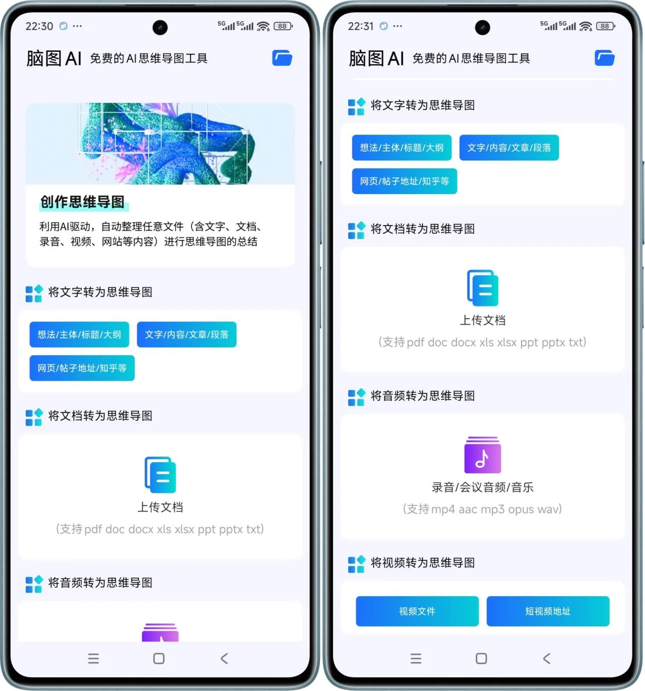 脑图AI（安卓）7_compressed