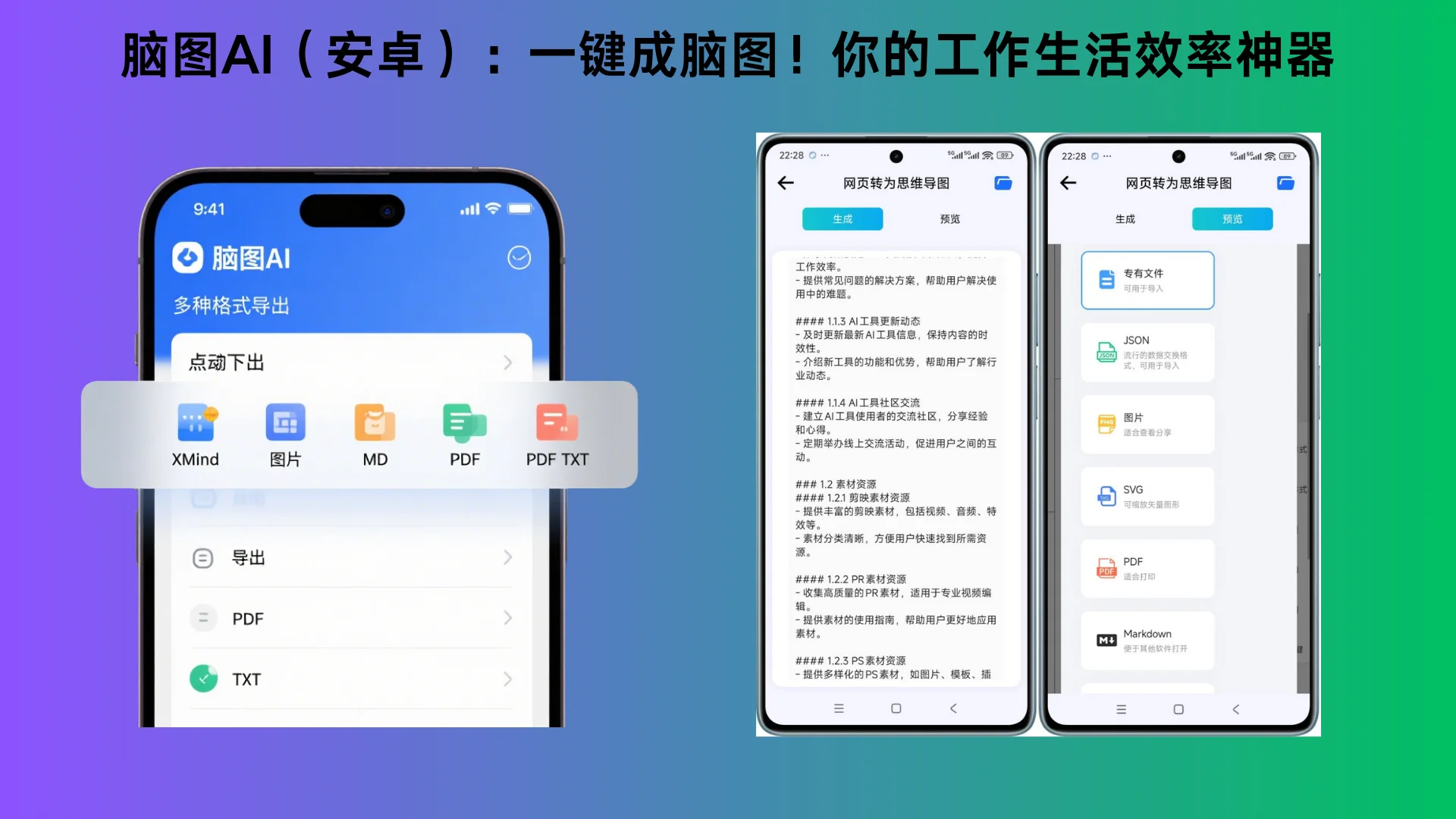 脑图AI（安卓）：一键成脑图！支持将多种文件格式转换为思维导图，你的工作生活效率神器