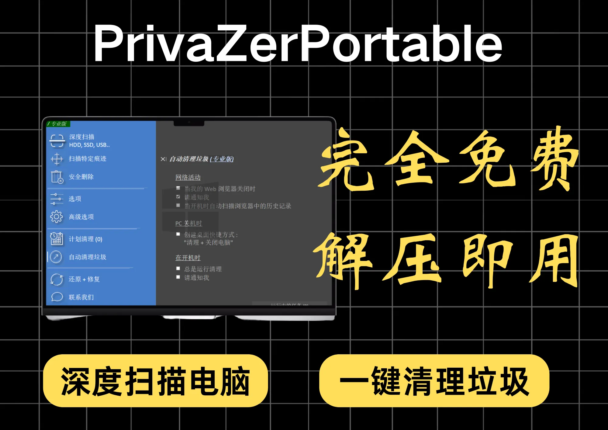 PrivaZerPortable
