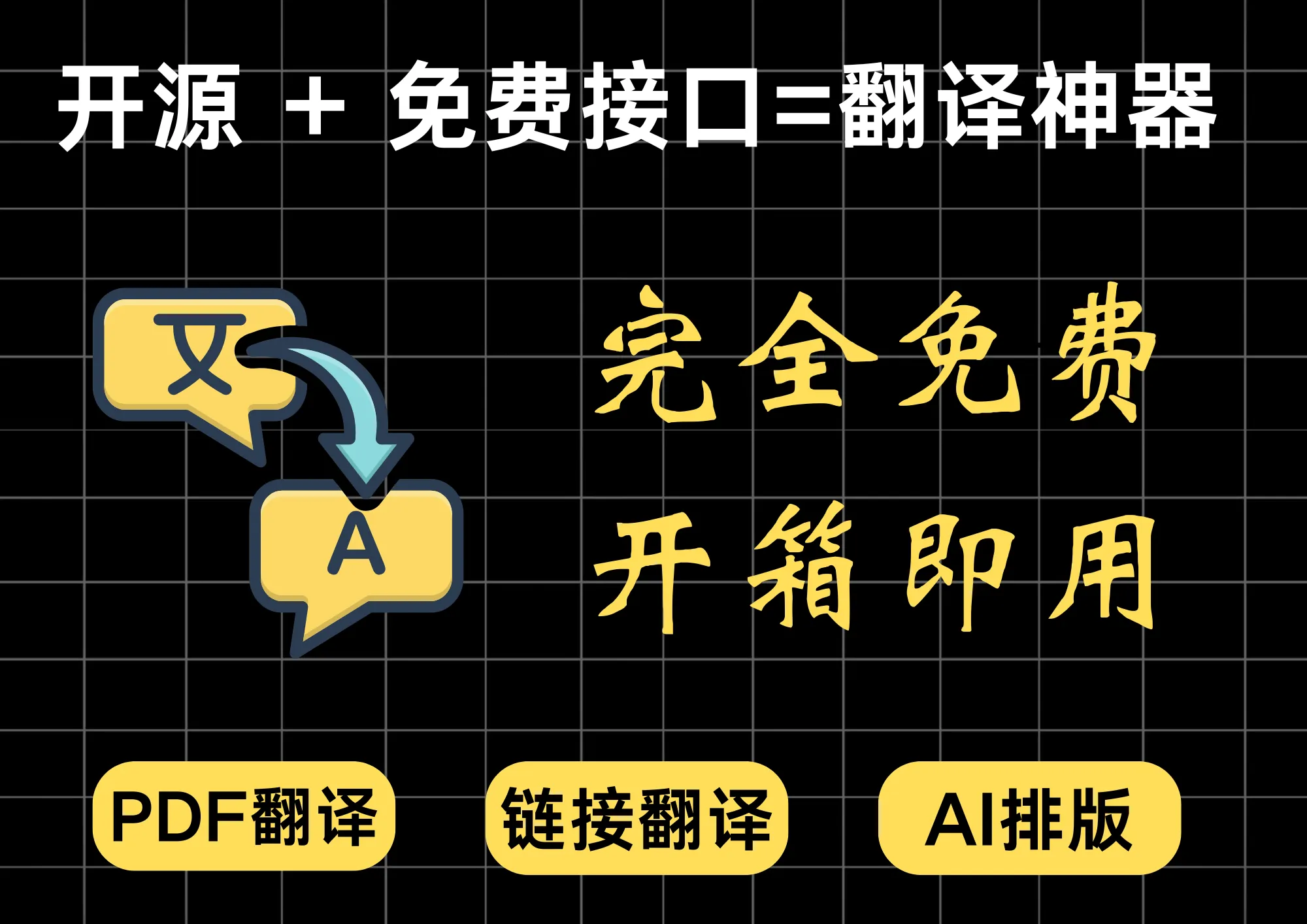 PDFMathTranslate——超实用的免费PDF文档翻译工具-阿幸软件杂货间