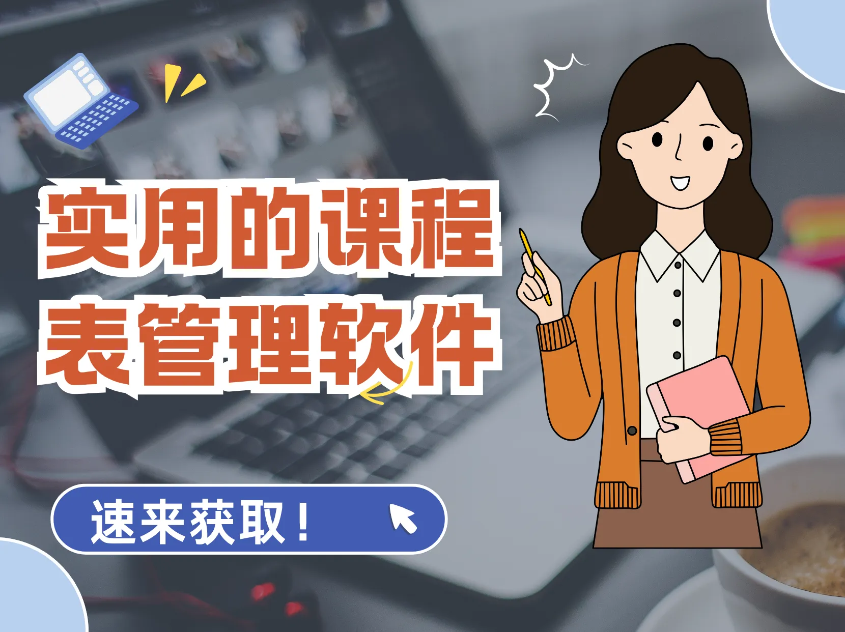 教师/学生必备！超实用的课程表管理软件-阿幸软件杂货间