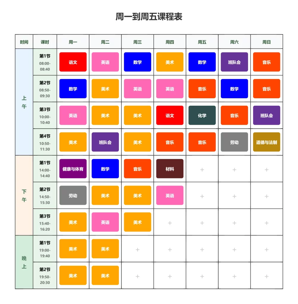 课程表管理软件1