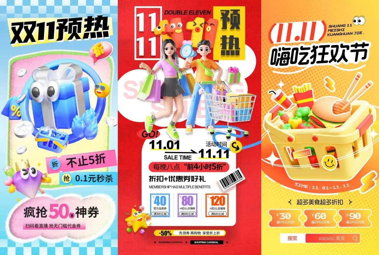 PSD源文件｜超 100 套现成双11海报模板，风格质感都在线，效果图直接拉满！-阿幸软件杂货间