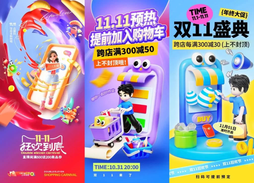 超 100 套现成双11海报模板2