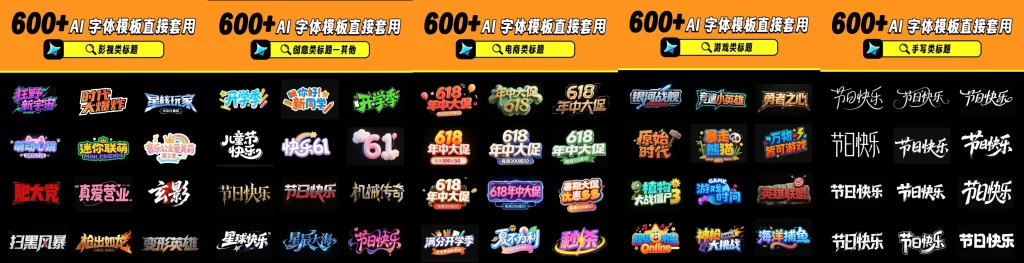 超全整理！600+即梦ai字体提示词模板！1