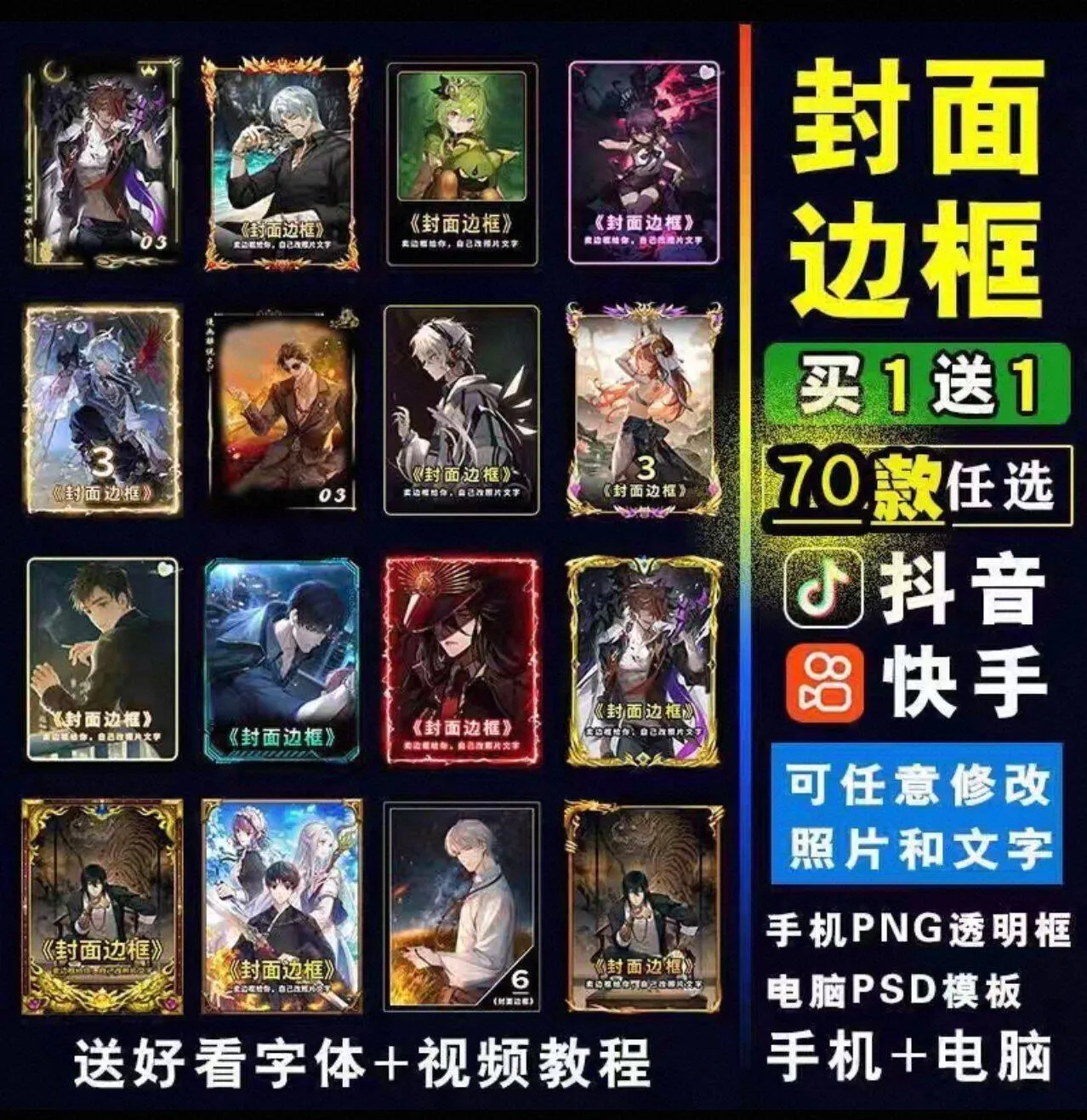 70套抖音快手封面设计素材合集 | 自媒体短视频专用 | 含PSD源文件+使用教程-阿幸软件杂货间