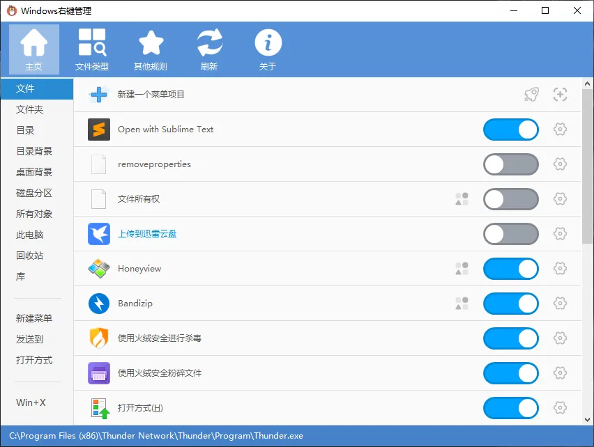 ContextMenuManager：纯粹的Windows右键菜单管理程序-阿幸软件杂货间