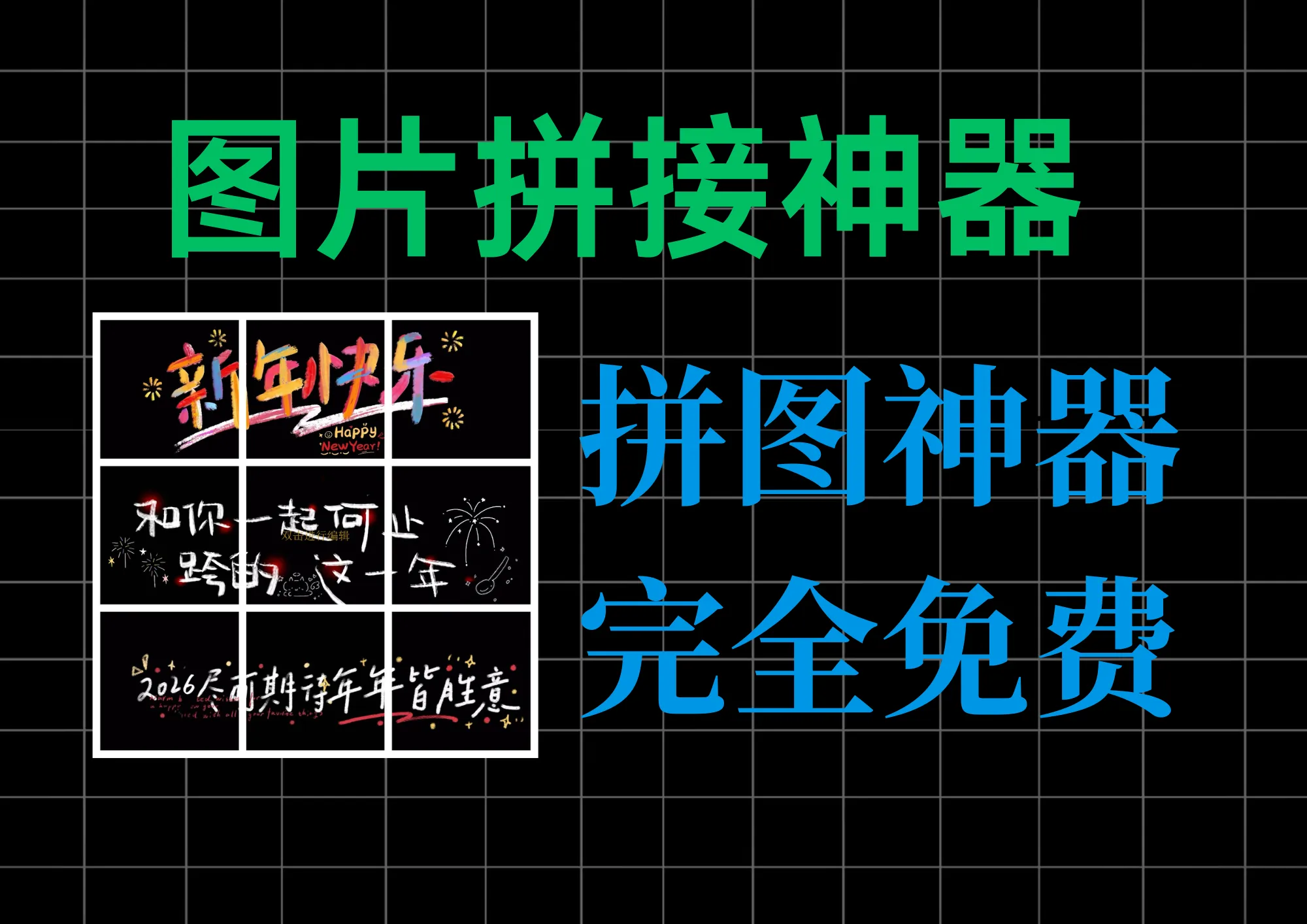 免费无广告！图片拼接神器FotoJetCollageMaker：海量模板+调图/加字/贴纸全免费，值得收藏的宝藏工具-阿幸软件杂货间