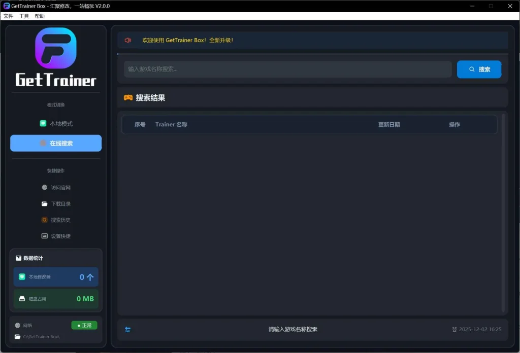 风灵月影修改器gettrainer box