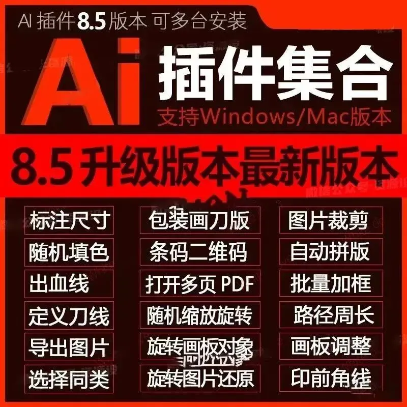 AI插件：开挂神器库8.5版-阿幸软件杂货间