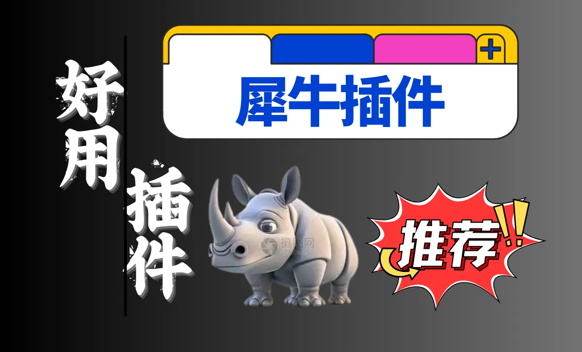 GRIDDLE 2.0犀牛插件|Win中文|岩土分析插件高级网格生成|安装教程-阿幸软件杂货间