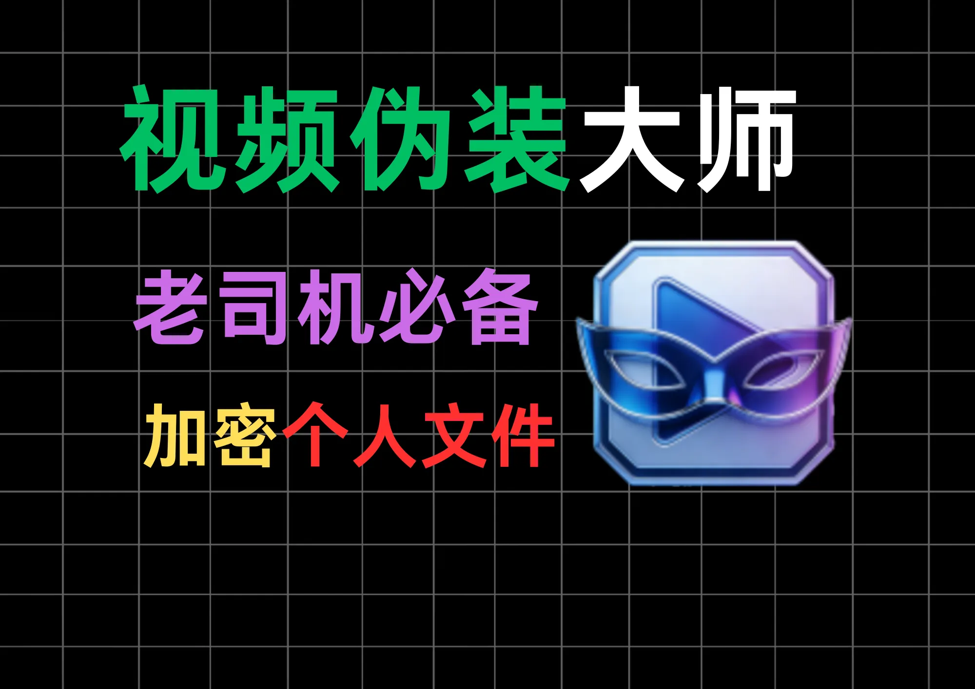 私藏视频不想被看到？1招伪装教你一秒钟伪装-阿幸软件杂货间