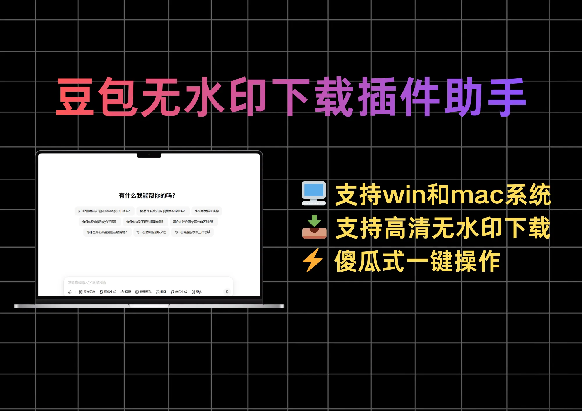 Github开源插件!最新豆包AI无水印图批量下载,免费无广告使用,支持高清无损图片下载-阿幸软件杂货间