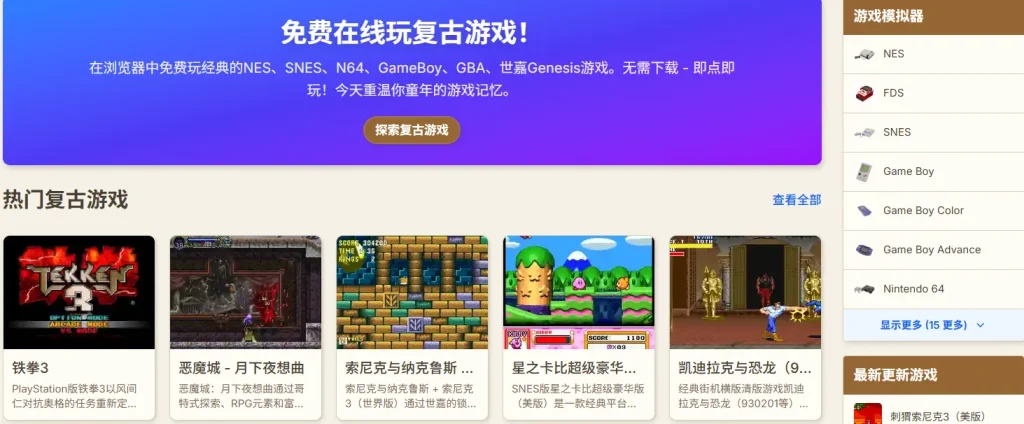 retrogames.games经典游戏
