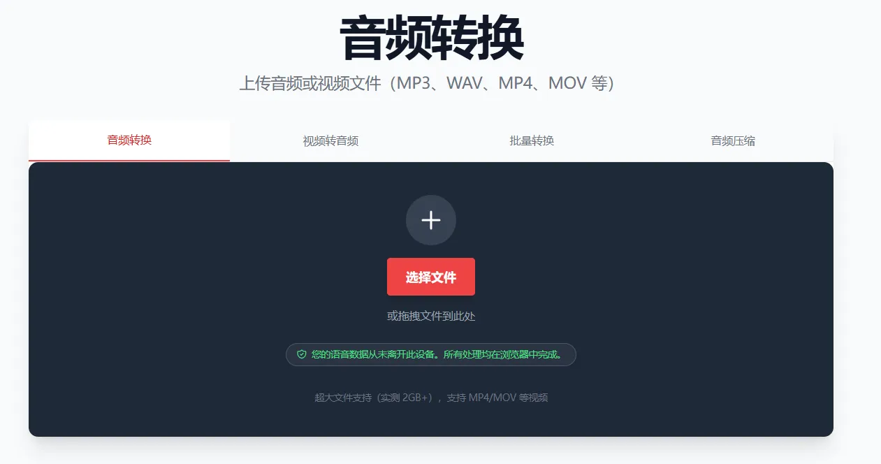 多格式批量转换+视频转音频！这个网页端支持多种格式转换-阿幸软件杂货间