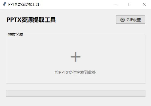 pptx资源提取工具1
