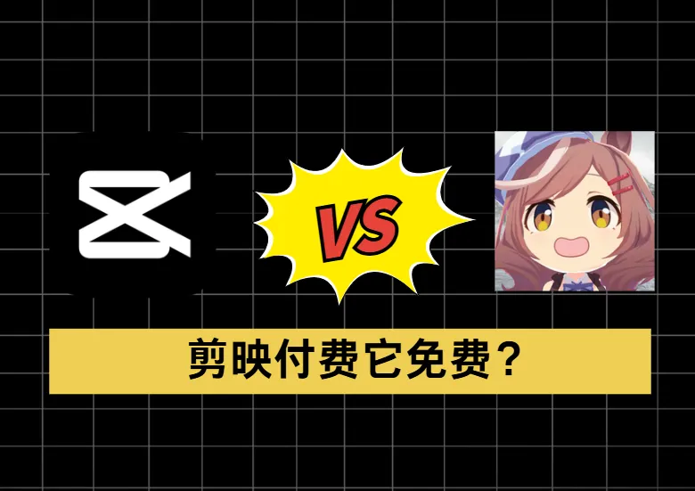 剪映付费的功能它直接免费用，开箱即用，这配音太丝滑了！-阿幸软件杂货间