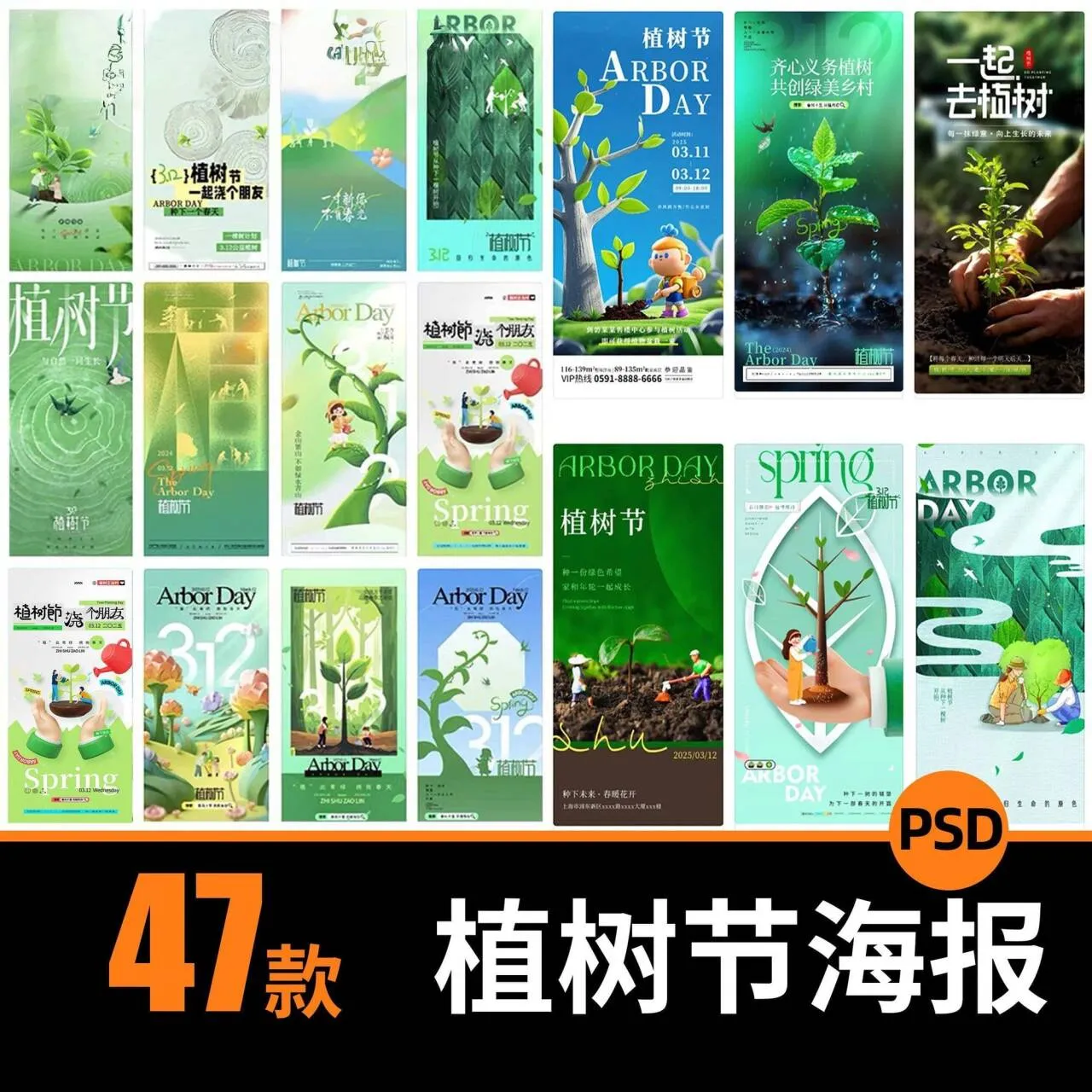 植树节海报源文件模版（PSD/AI/CDR分层源文件可编辑）-阿幸软件杂货间