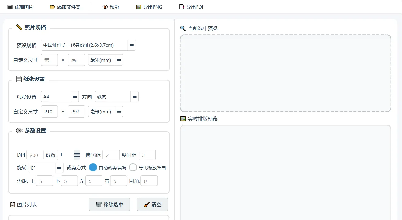 证件照排版神器！一键生成打印版，清晰圆角都能调-阿幸软件杂货间