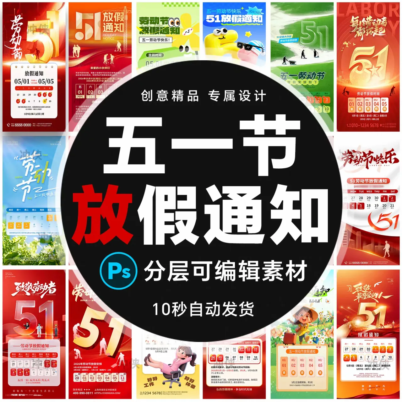 2026五一51劳动节节日放假通知朋友圈图片海报模板PSD设计素材-阿幸软件杂货间