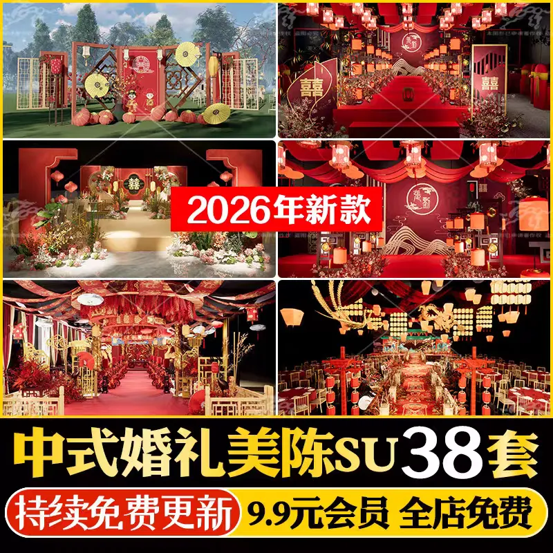 【某宝付费素材】新中式轻奢婚礼婚庆现场布置美陈背景墙舞台草图大师SU模型库，5.89G素材-阿幸软件杂货间