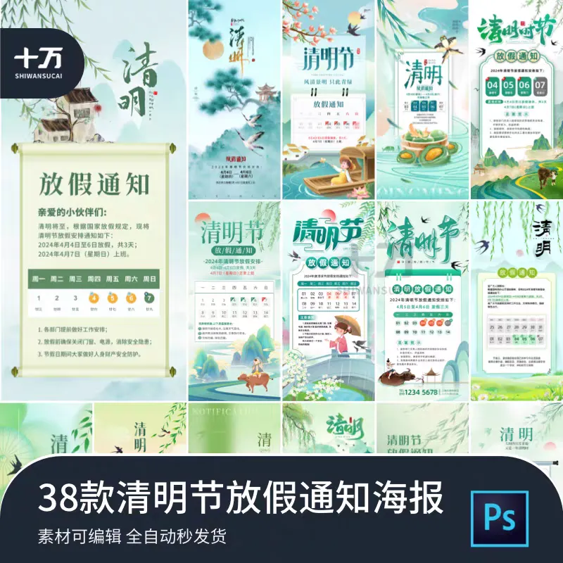 70套 2026年清明节节日节庆放假通知模板PSD设计素材-阿幸软件杂货间