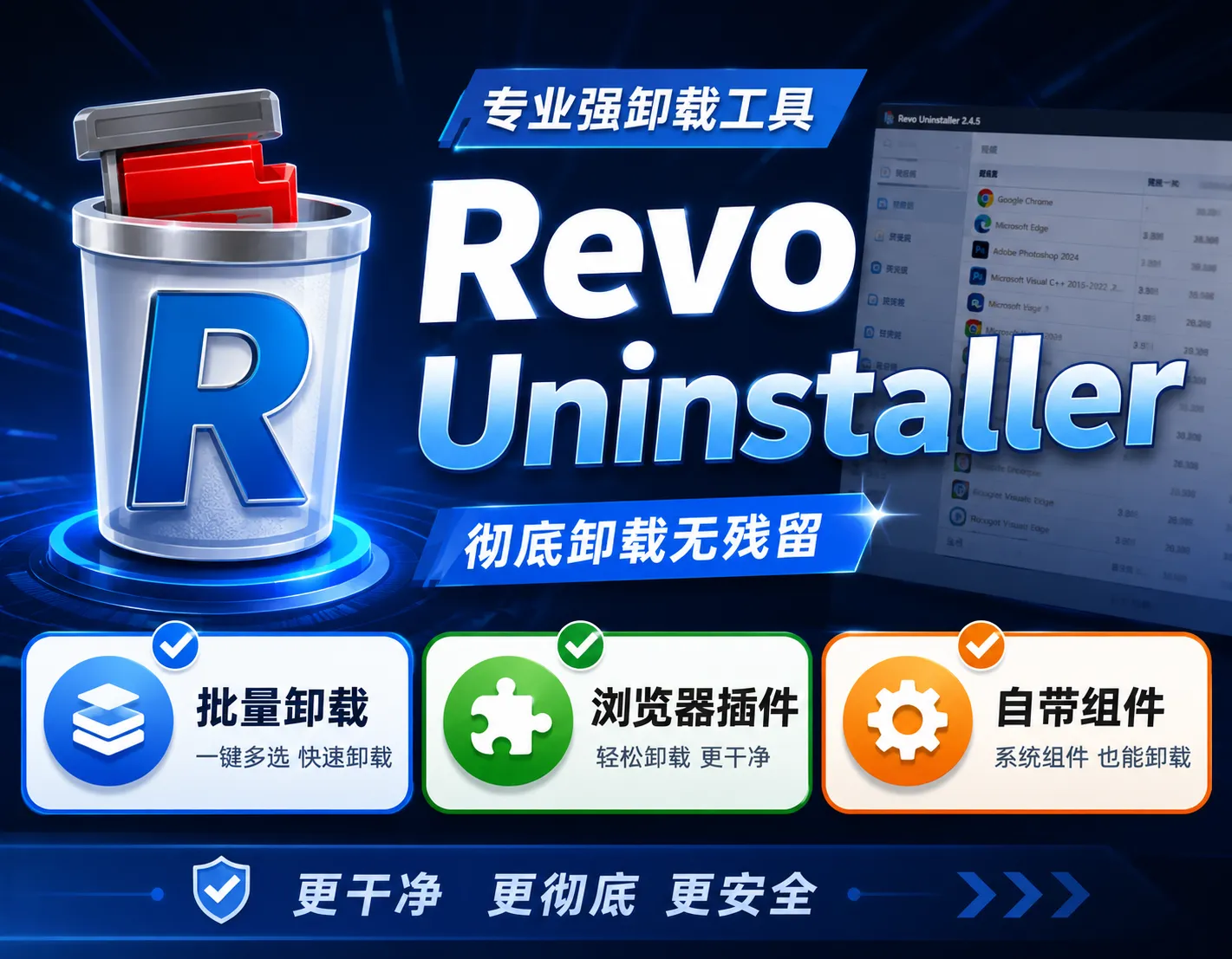 装机必备神器：Revo Uninstaller Pro 专业卸载工具，支持批量卸载和自动组件！-阿幸软件杂货间