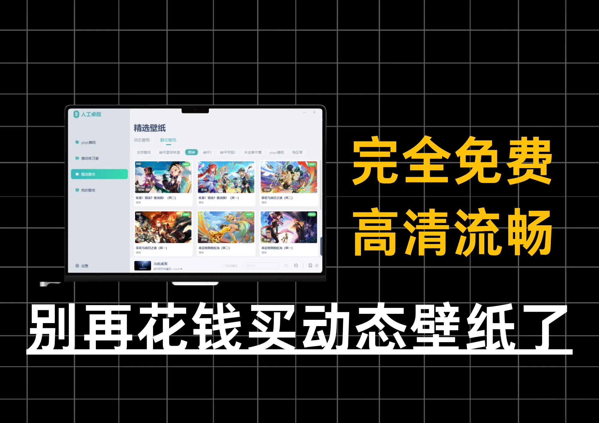 别再花钱买动态壁纸了，米哈游这款动态壁纸软件，完全免费、无广告、不套路-阿幸软件杂货间