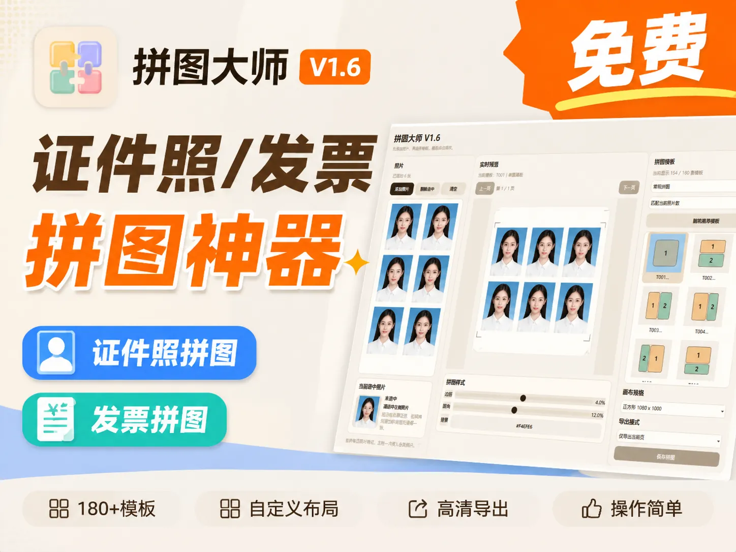 卸载臃肿软件！这款0成本搞定证件照/发票拼图，不写注册表、不占C盘，太香了-阿幸软件杂货间