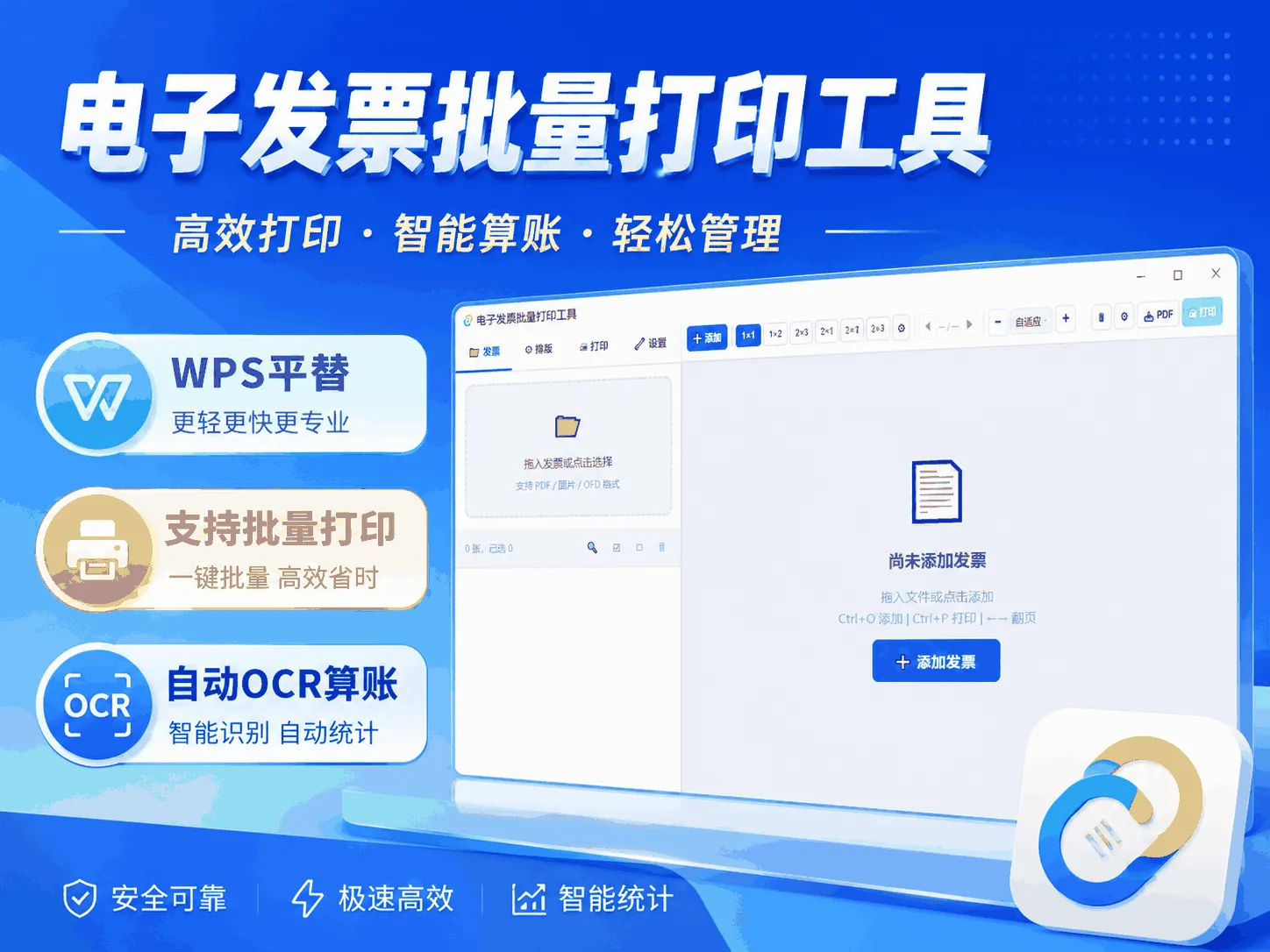 不用开WPS会员了！这一款电子发票批量打印工具：支持排版 + OCR识别，完全免费！-阿幸软件杂货间