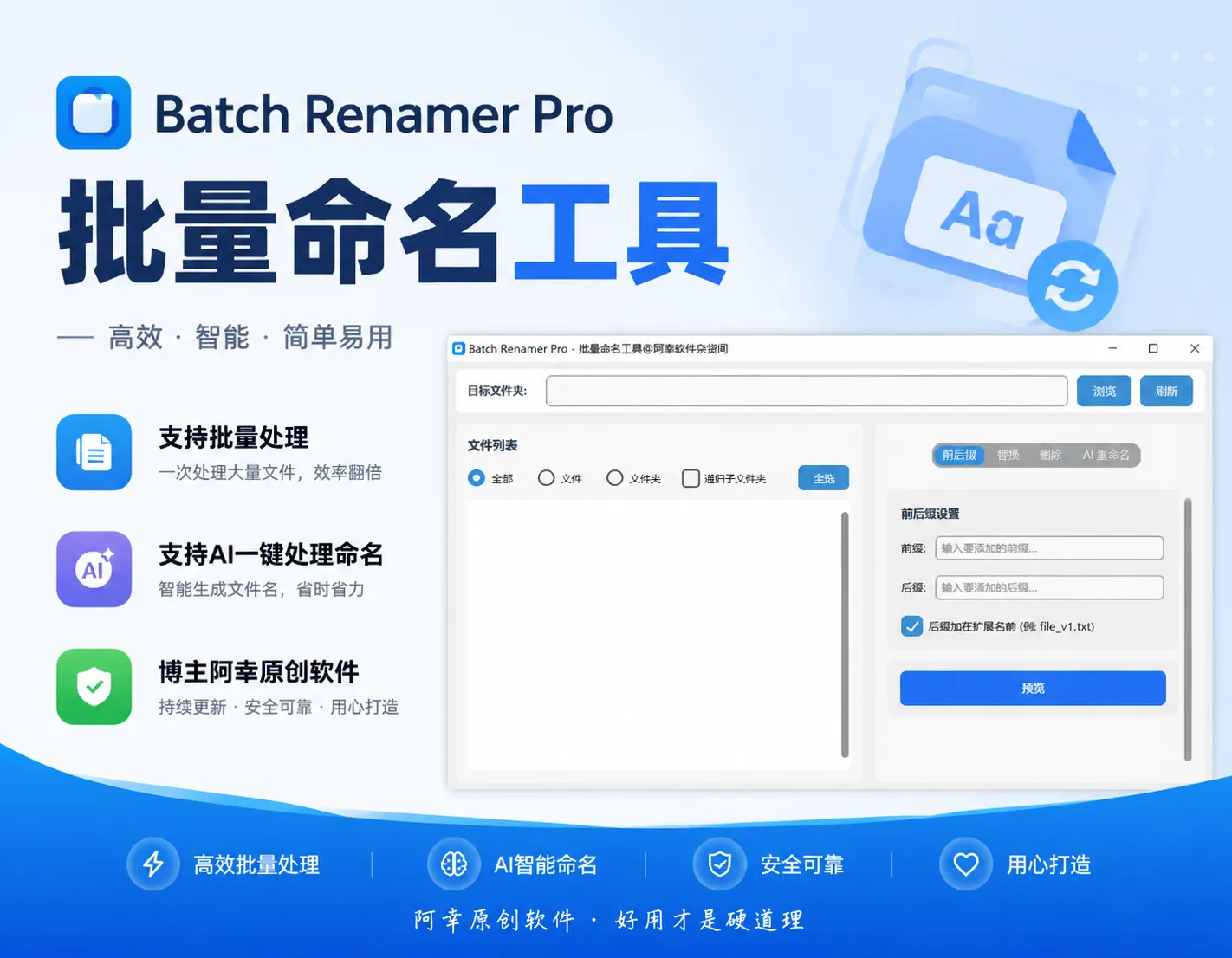Batch Renamer Pro - 批量命名工具来了！支持AI一键批量命名处理！-阿幸软件杂货间