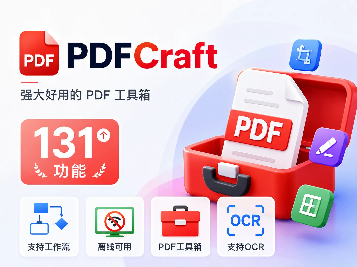 131+ PDF工具支持编辑、转换、OCR，不注册、不限大小、不加水印：这才是真正的免费PDF工具箱-阿幸软件杂货间
