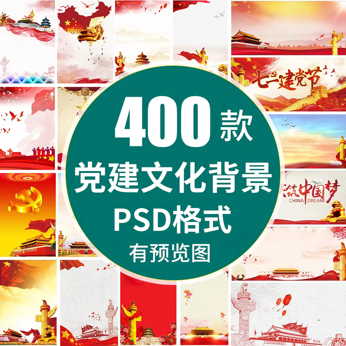 2026年100款党建七一建党节红色演讲背景PSD海报模板-阿幸软件杂货间