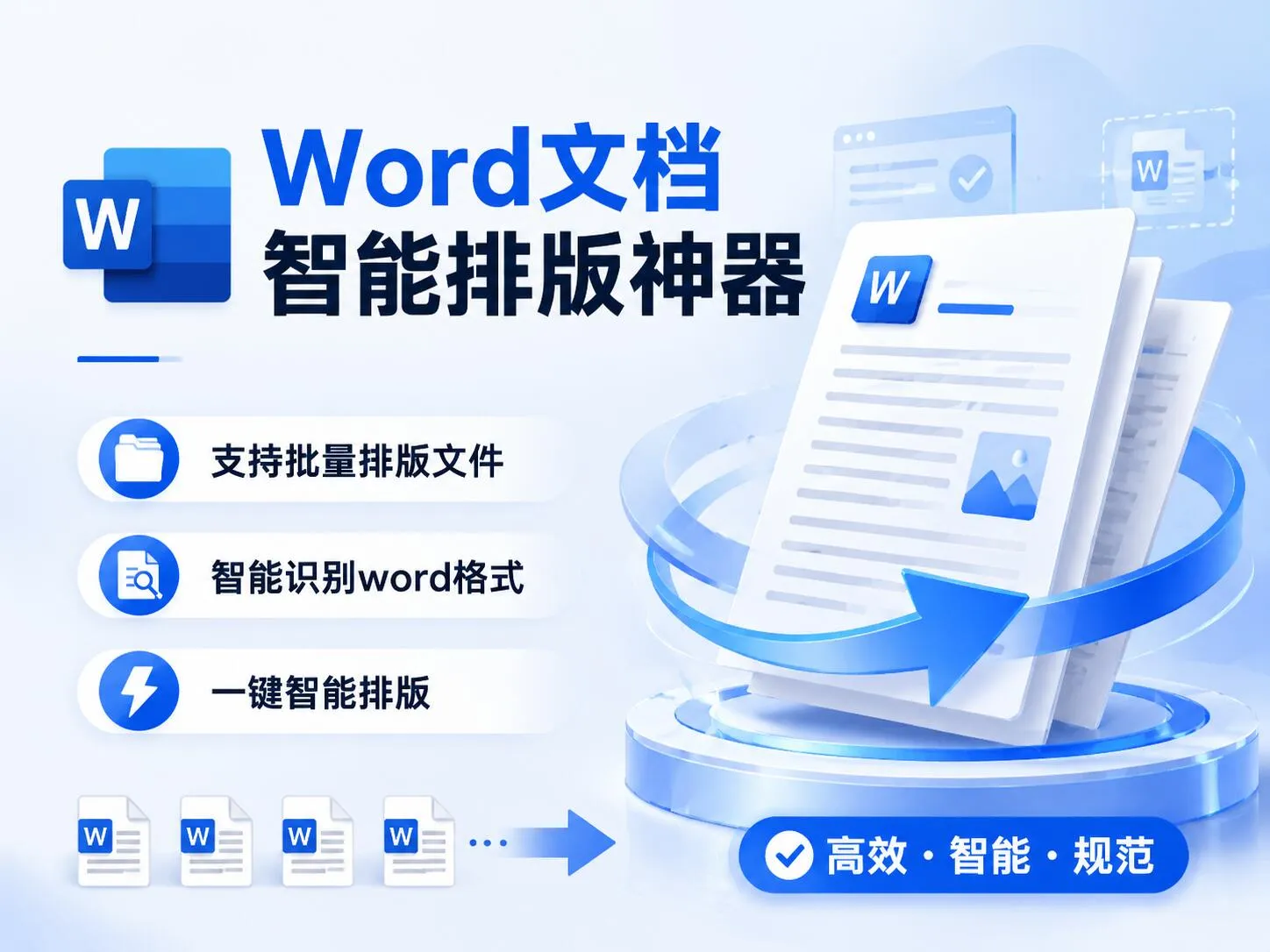 智能文档排版工具箱，一键搞定word格式排版，效率直接拉满！-阿幸软件杂货间