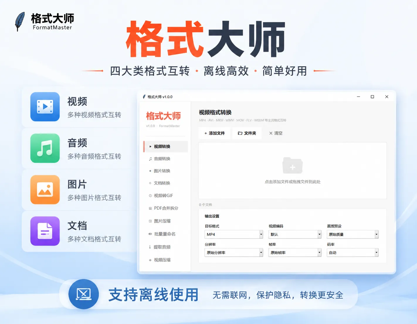 Windows系统格式大师来了！支持视频/音频/图片/文档一站式免费格式互转-阿幸软件杂货间