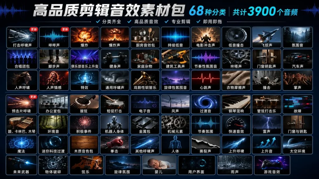 高品质剪辑音效素材包！