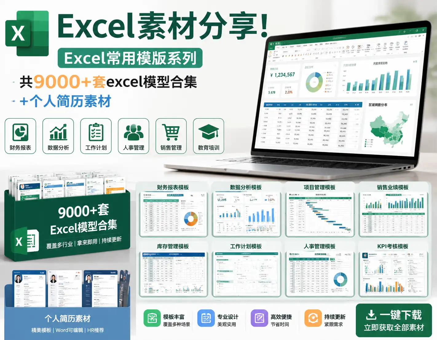 Excel素材分享！Excel常用模版系列，共9000+套excel模型合集+个人简历素材-阿幸软件杂货间