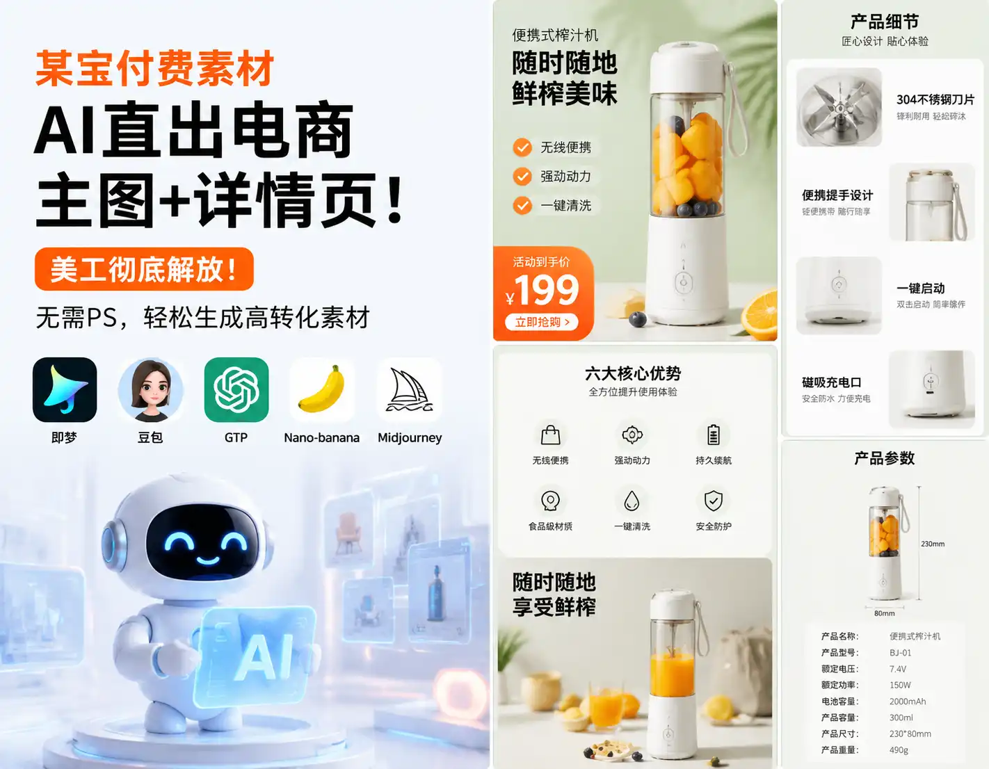 【某宝付费素材】AI直出电商主图+详情页！美工彻底解放！报价3000！无需PS，附提示词-阿幸软件杂货间