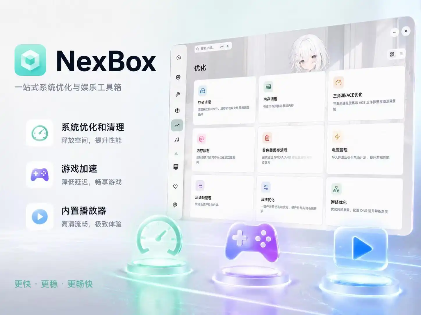 电脑又卡又烫？这款“游戏+系统”全能优化箱，搞定监控、优化、滤镜、音乐！-阿幸软件杂货间