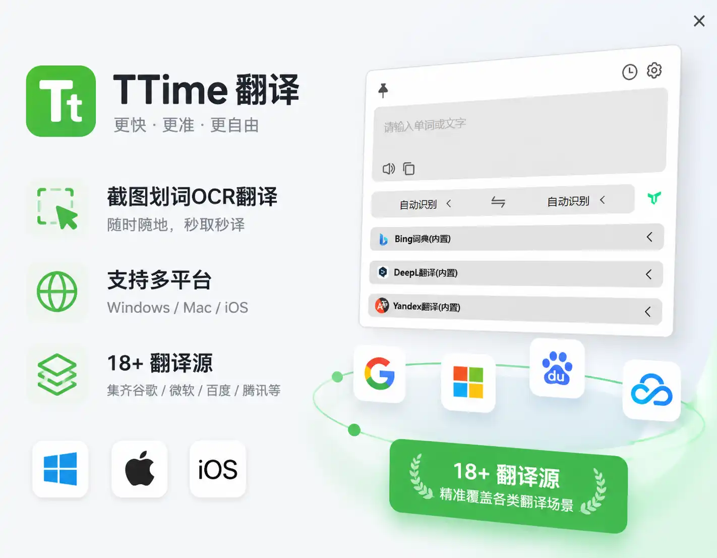 STranslate 平替来了！集齐谷歌/微软/百度/腾讯等 18+ 翻译源，支持Windows和Mac、iOS，软件免费使用，还可以使用OCR翻译！-阿幸软件杂货间