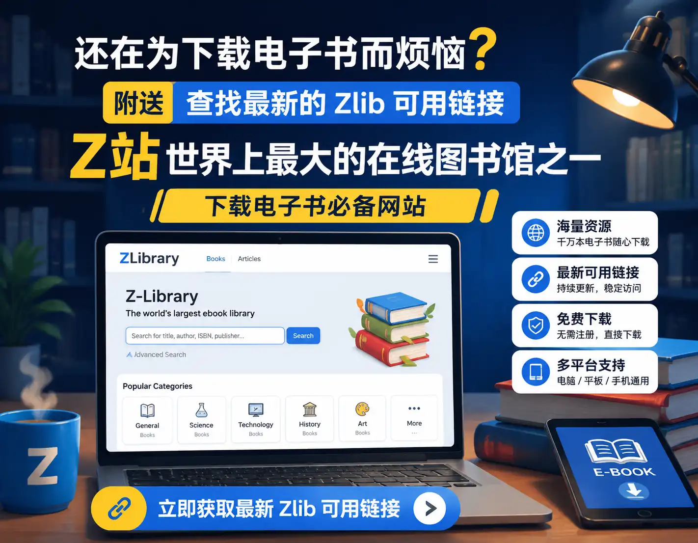 还在为下载电子书而烦恼？附送查找最新的 Zlib可用链接，Z站世界上最大的在线图书馆之一，下载电子书必备网站-阿幸软件杂货间