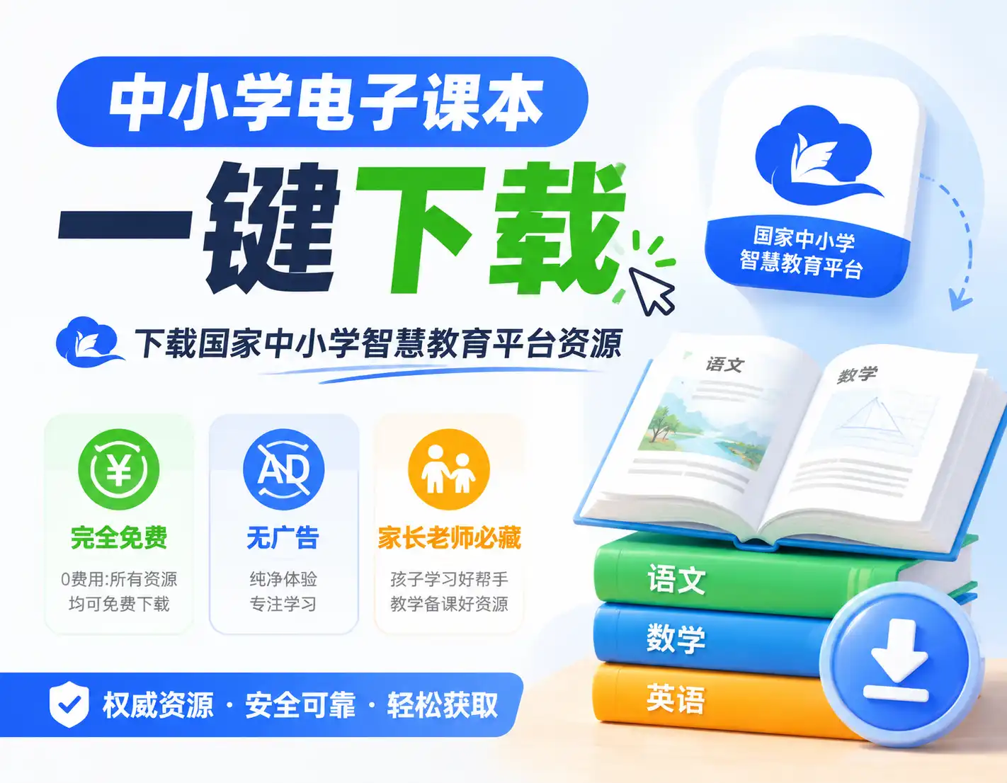 GitHub 开源神器！国家级平台中小学电子课本一键下载，家长老师必藏-阿幸软件杂货间