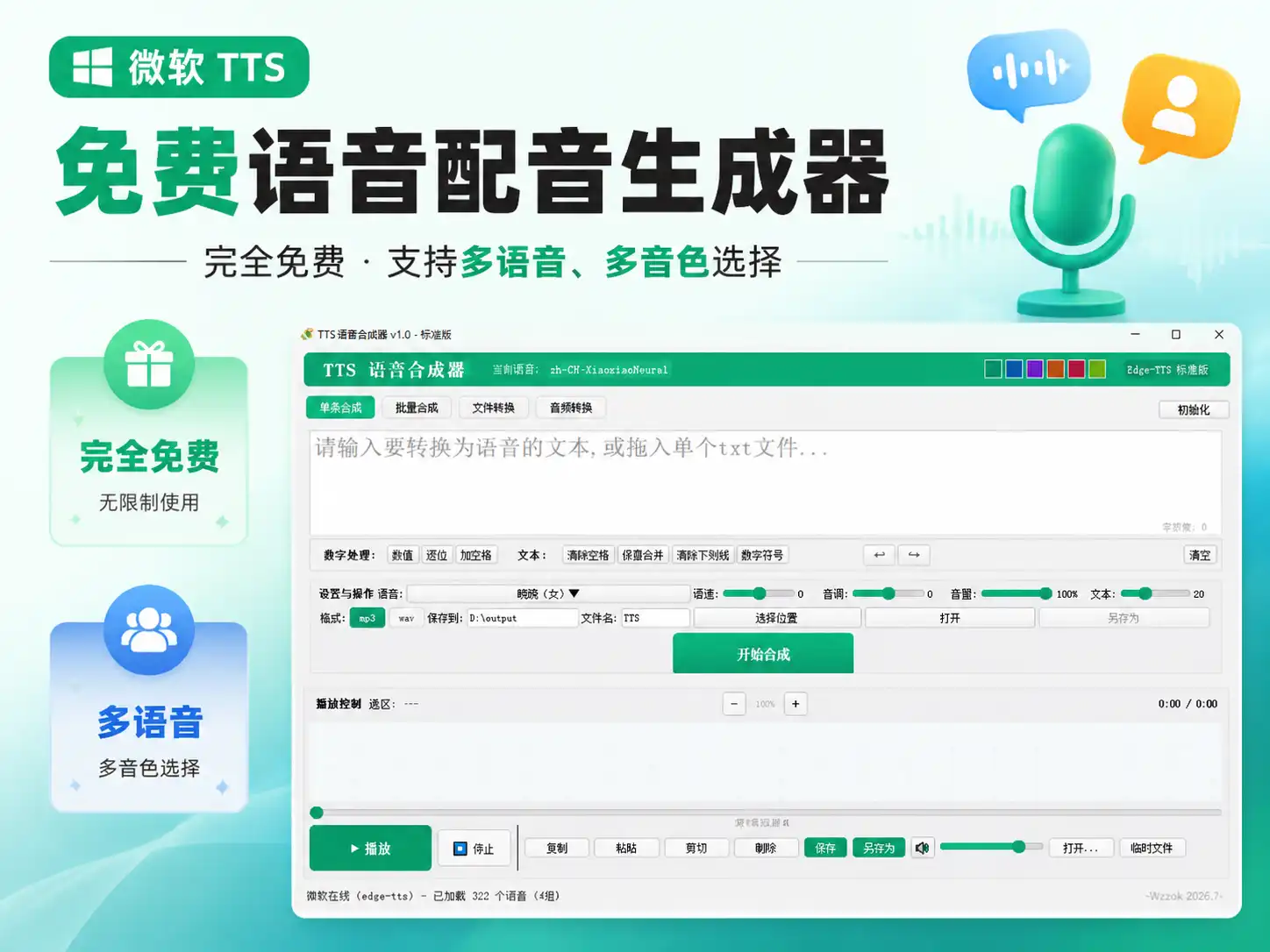 告别付费配音！这款 Win 专用微软 TTS 工具，支持多人声、批量 TXT！-阿幸软件杂货间