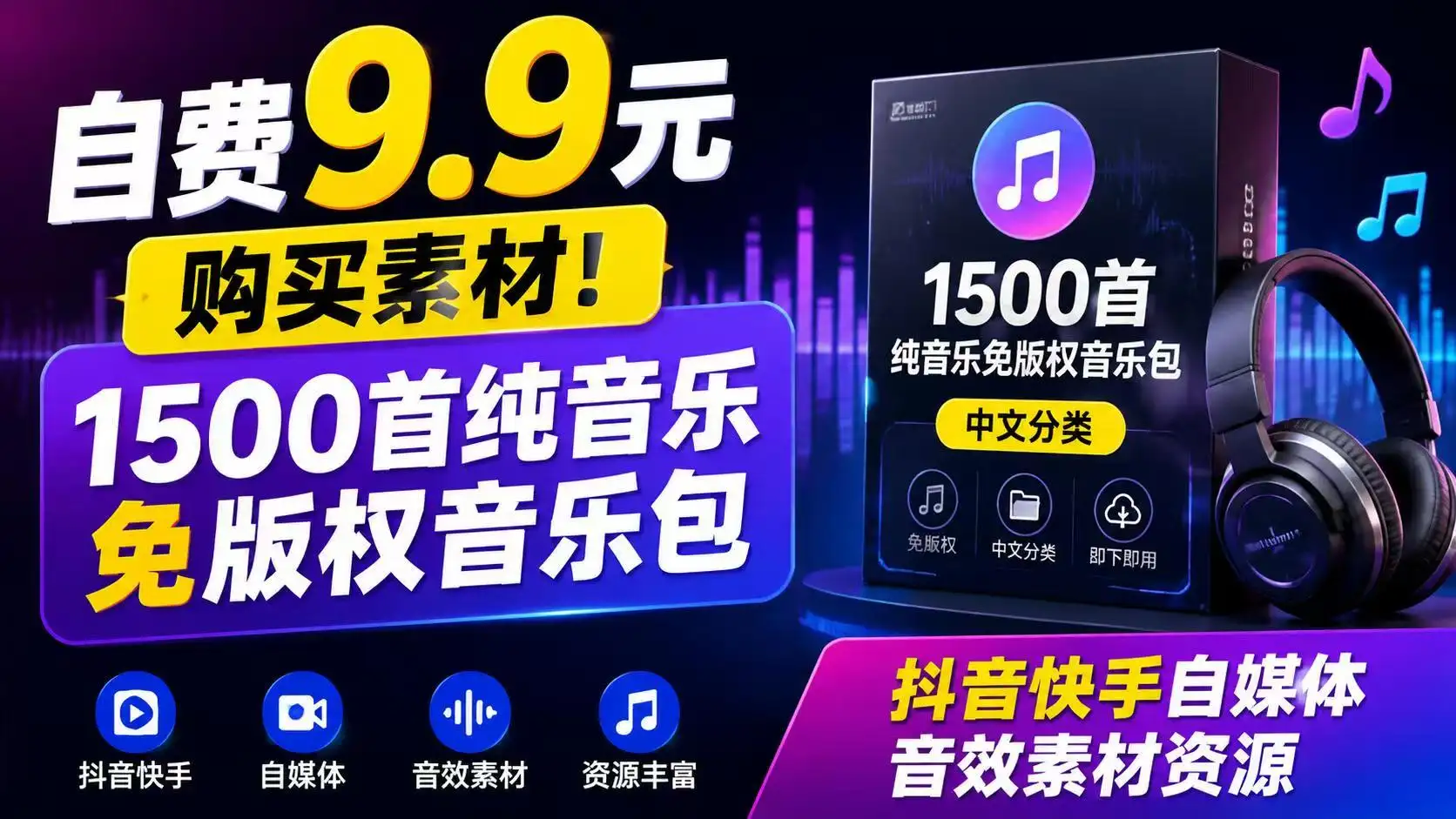 自费9.9元购买素材，1500首纯音乐免版权音乐包，中文分类，抖音快手自媒体音效素材资源-阿幸软件杂货间