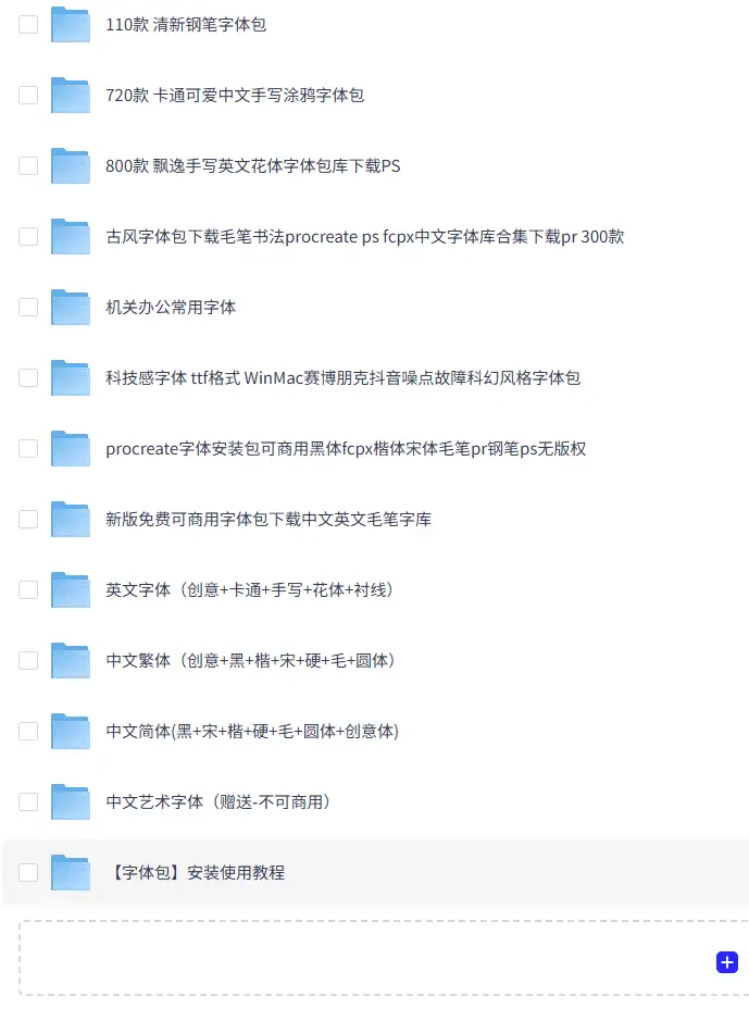 2026超全免费商用字体包字体中英文