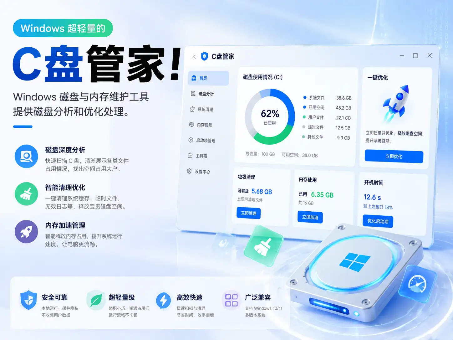 Windows 超轻量的C盘管家！Windows 磁盘与内存维护工具，提供磁盘分析和优化处理。-阿幸软件杂货间