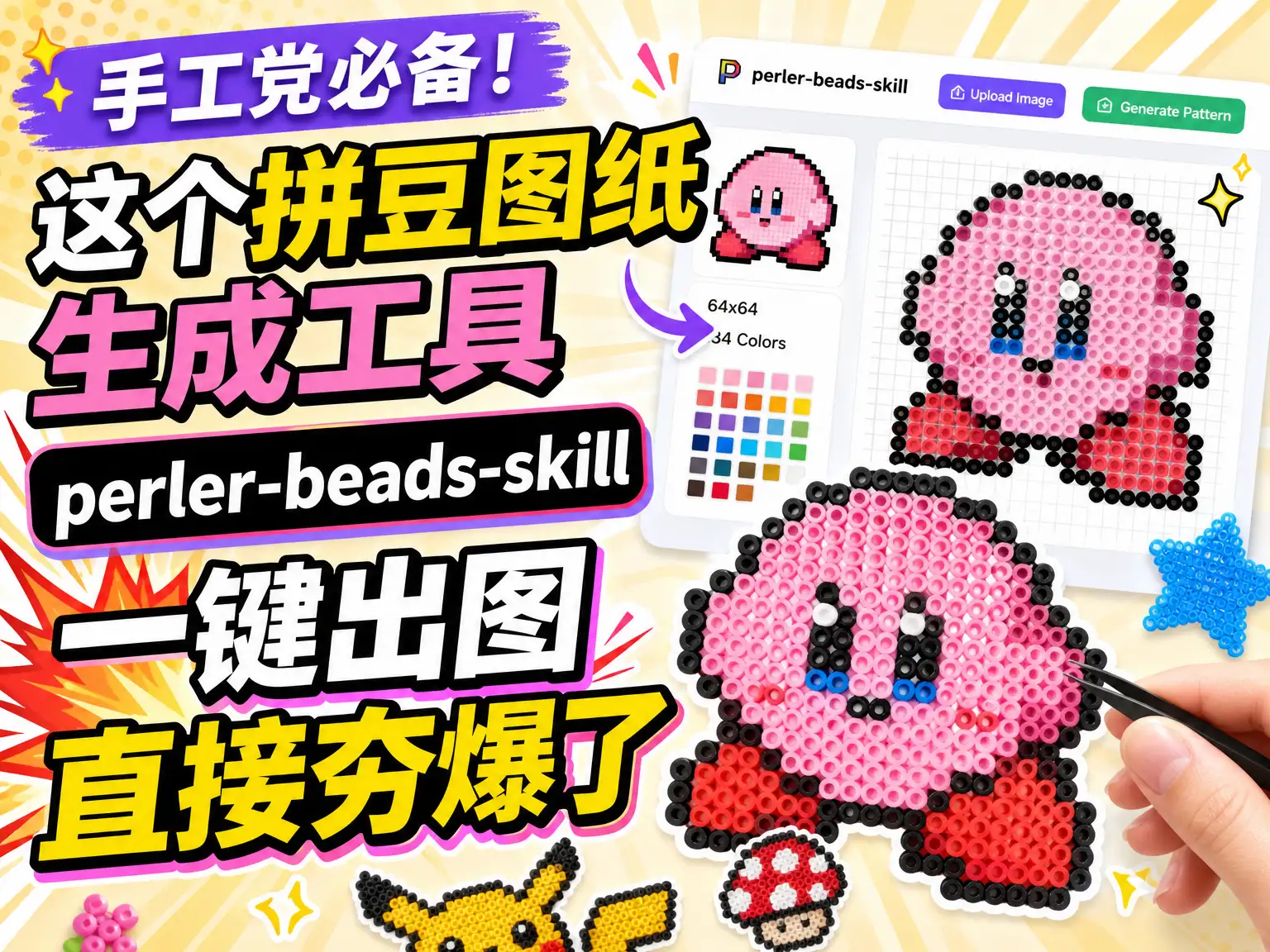 手工党必备！这个拼豆图纸生成工具perler-beads-skill一键出图直接夯爆了-阿幸软件杂货间