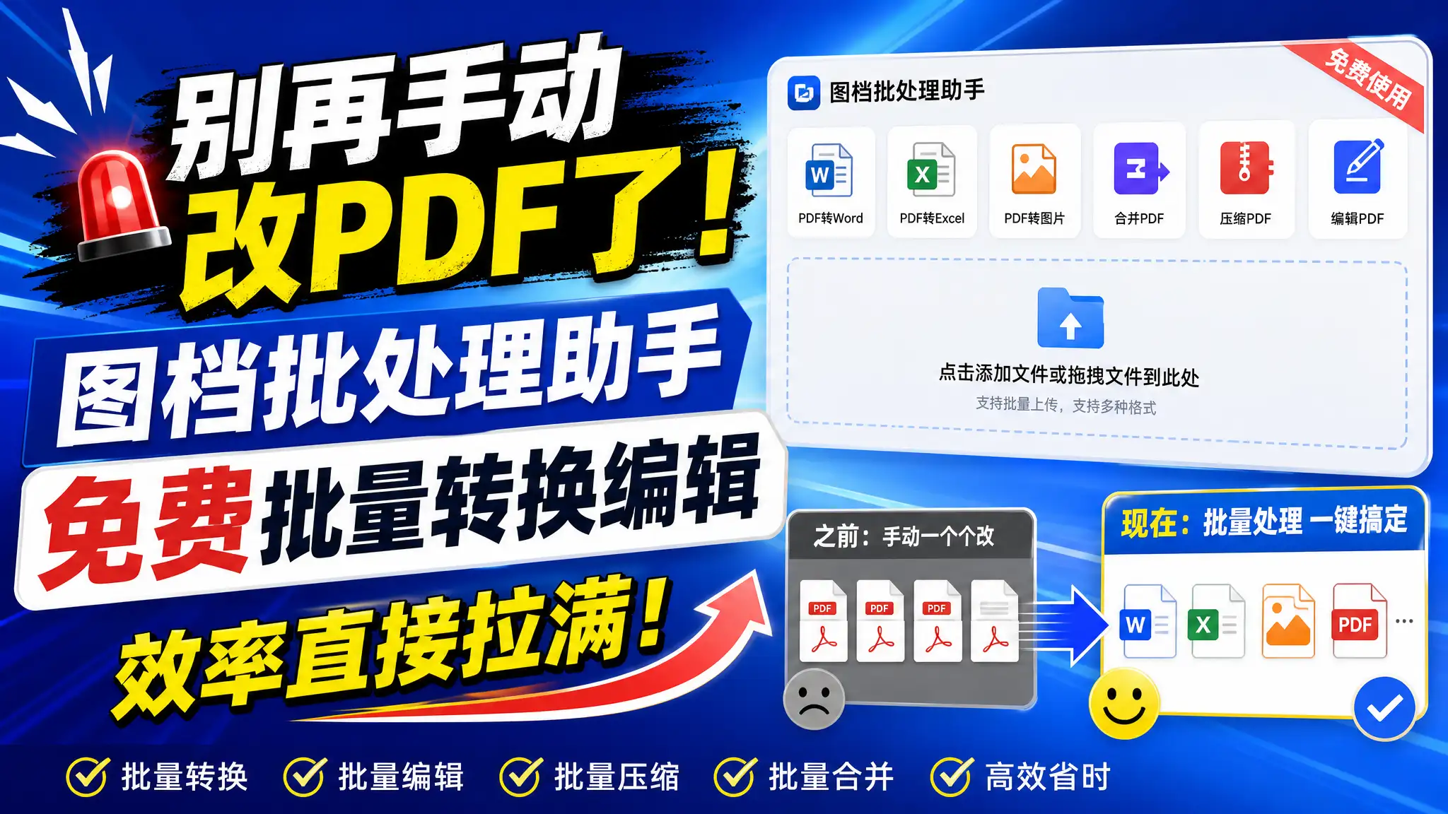 别再手动改PDF了！图档批处理助手免费批量转换编辑，效率直接拉满！-阿幸软件杂货间