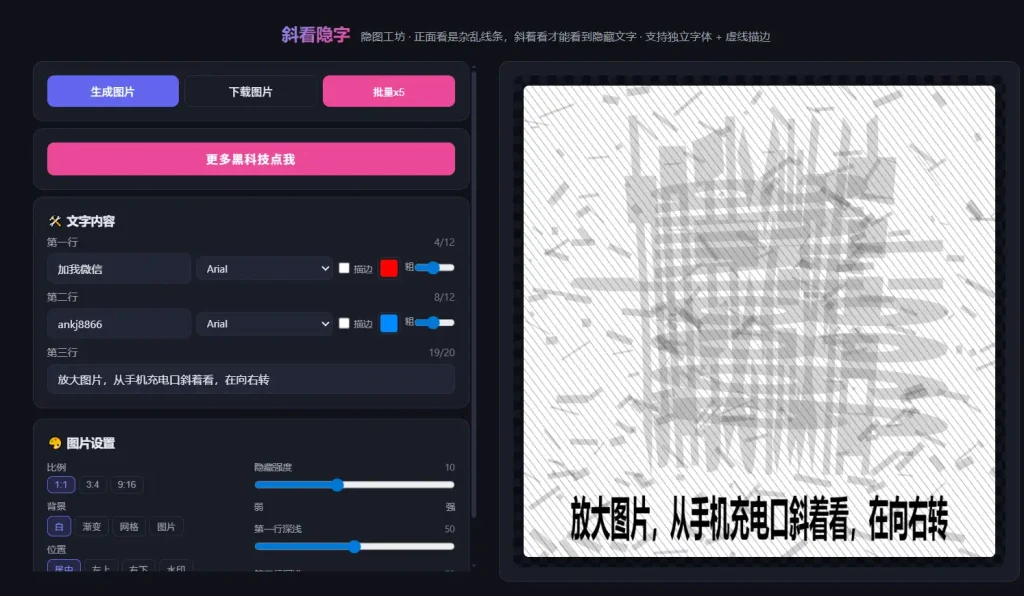 斜看隐字1 (1)
