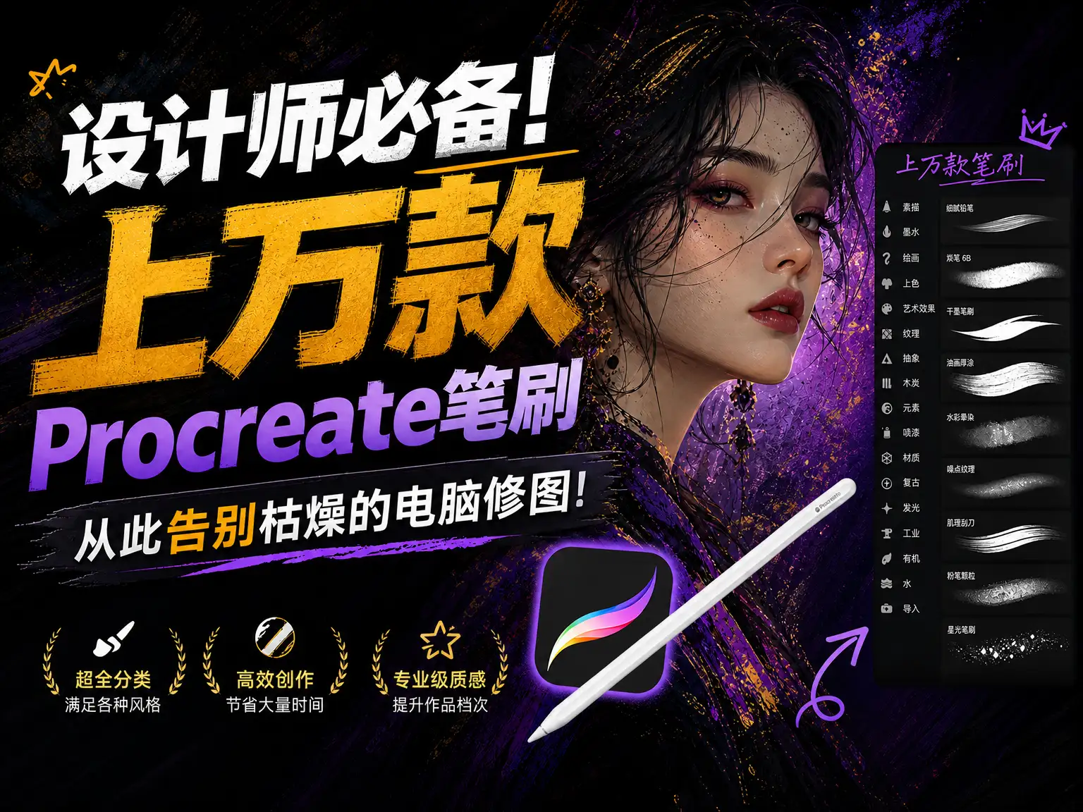 设计师必备!上万款Procreate笔刷，从此告别枯燥的电脑修图-阿幸软件杂货间